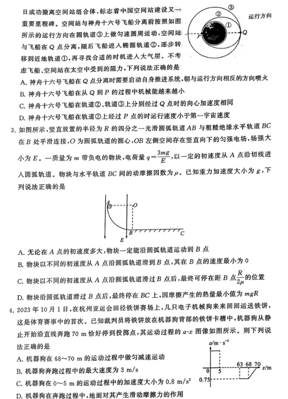 2024届高三T8第一次联考物理试卷及参考答案