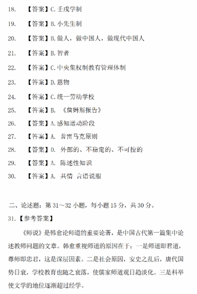 全国2024考研教育学真题及答案