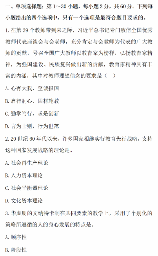 2024年全国考研教育学真题试卷及答案