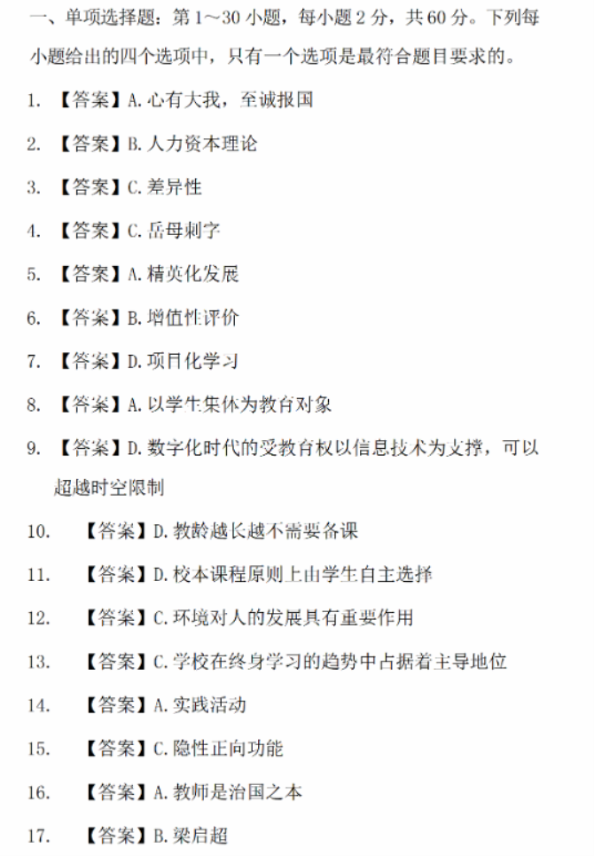 2024年全国考研教育学真题试卷及答案