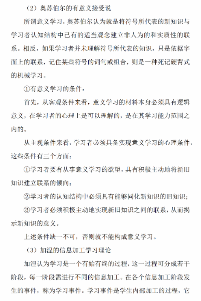 2024教育学考研试题与参考答案