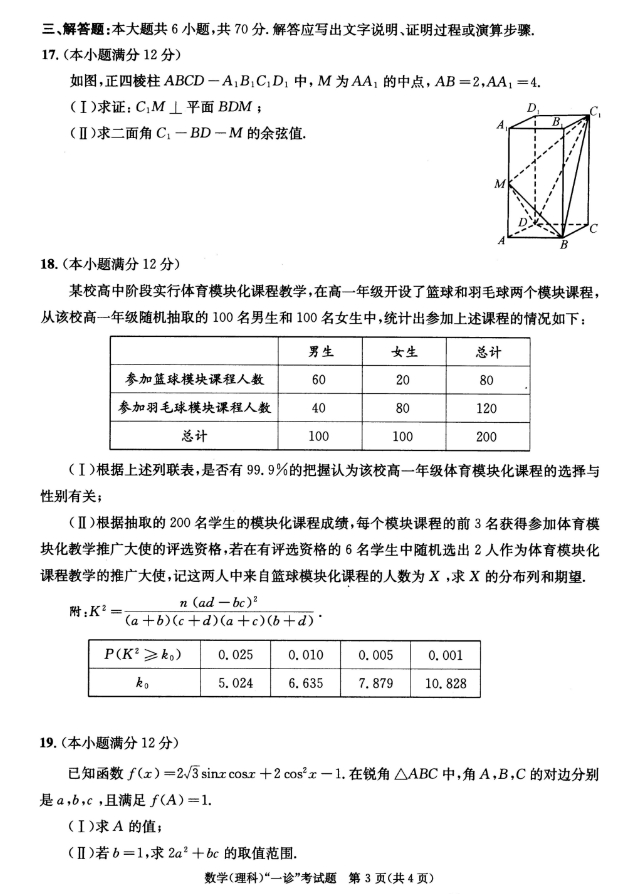 2024四川成都高三一诊考试理科数学试题及答案