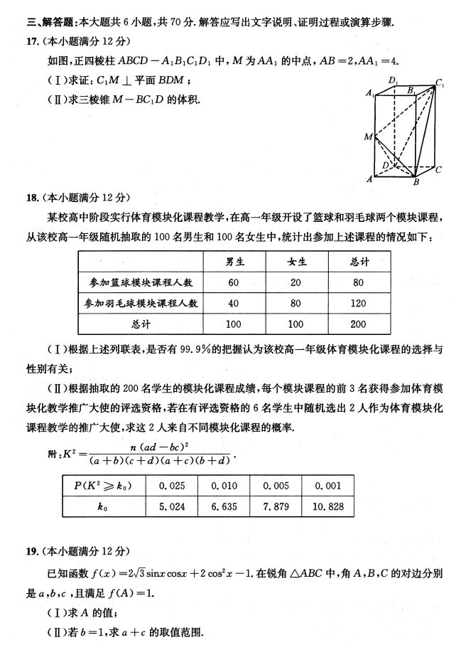 2024四川成都高三一诊考试文科数学试题及答案