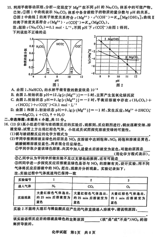 2024届高三第一次学业质量评价(t8联考)化学试题