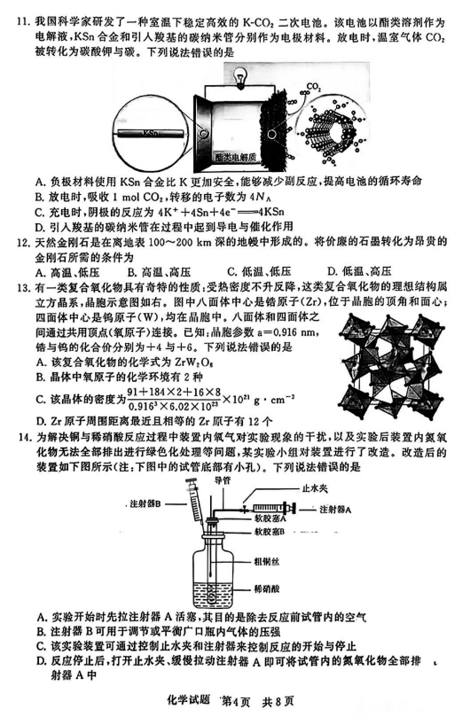 2024届高三第一次t8联考化学试题及答案