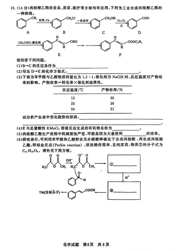 2024届高三第一次t8联考化学试题及答案