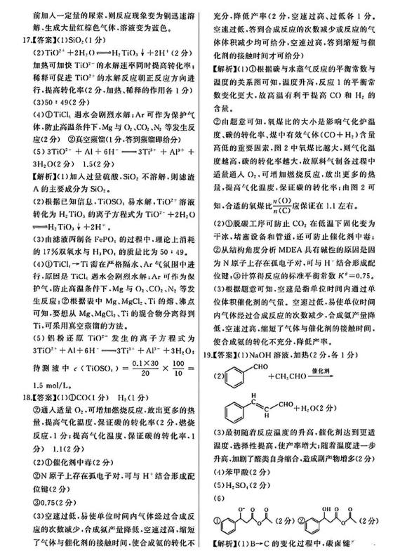 2024届高三第一次学业质量评价(t8联考)化学试题