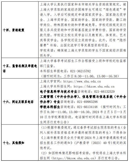 2024上海大学春季高考招生简章