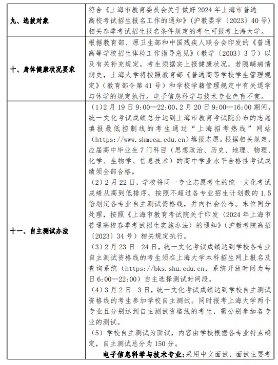 2024上海大学春季高考招生简章