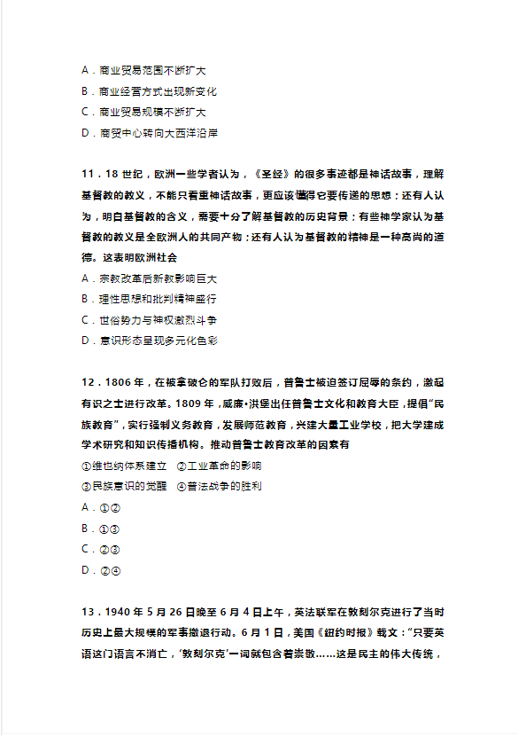 2024年1月七省联考模拟历史试题及答案