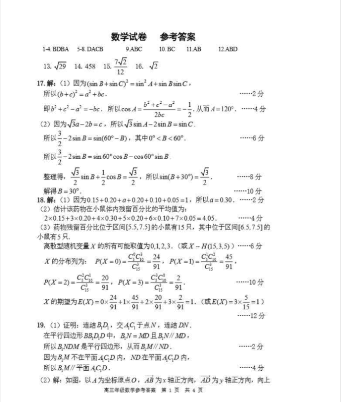 2024届辽宁省五校联考高三上学期期末数学试题含答案