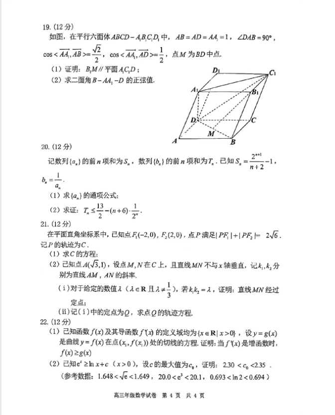 2024届辽宁省五校联考高三上学期期末数学试题含答案