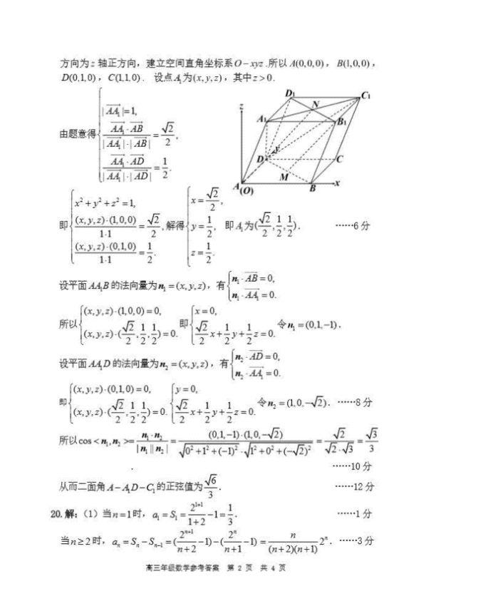 2024届辽宁省五校联考高三上学期期末数学试题含答案