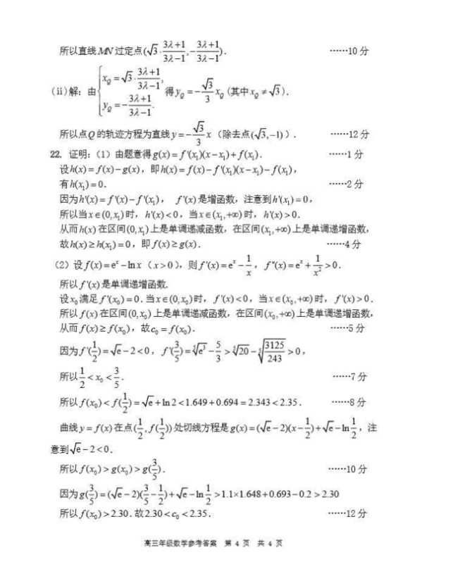 2024届辽宁省五校高三上期末联考数学试题及答案