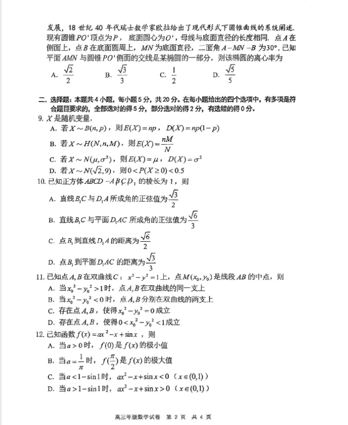 2024届辽宁省五校高三上期末联考数学试题及答案