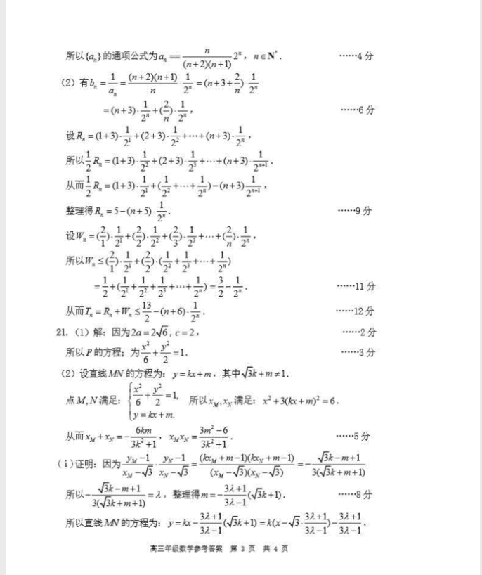 2024辽宁省五校联考高三期末数学试题及答案