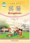 湘少版六年级下册英语电子课本