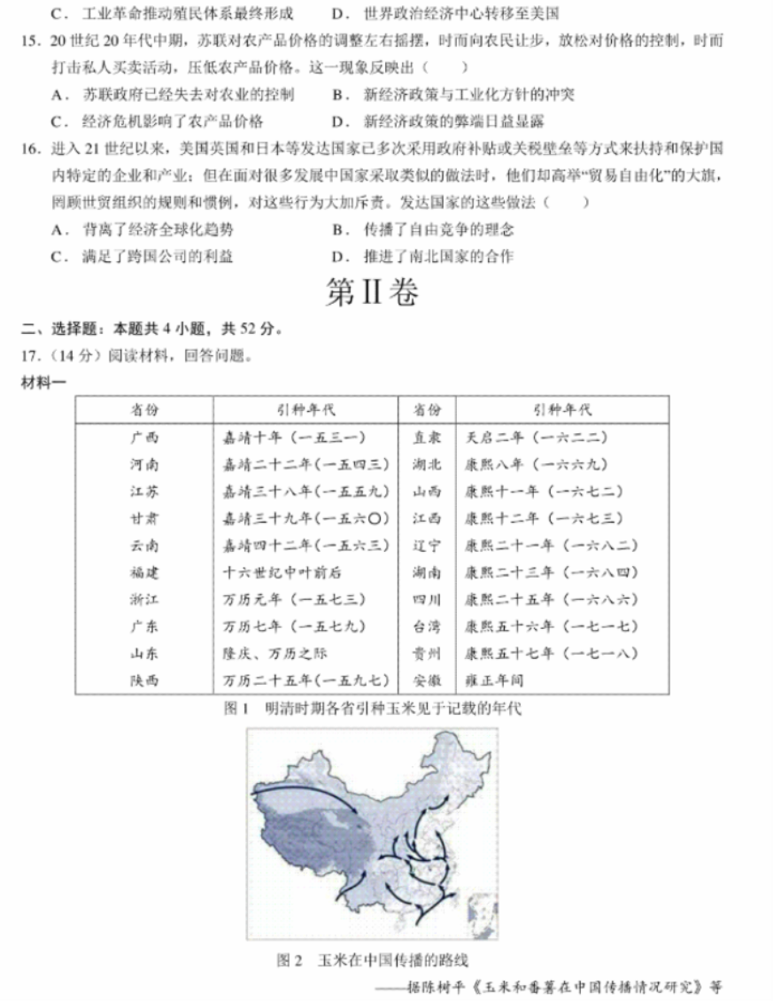 2024年1月九省联考历史考前猜想卷试题与答案