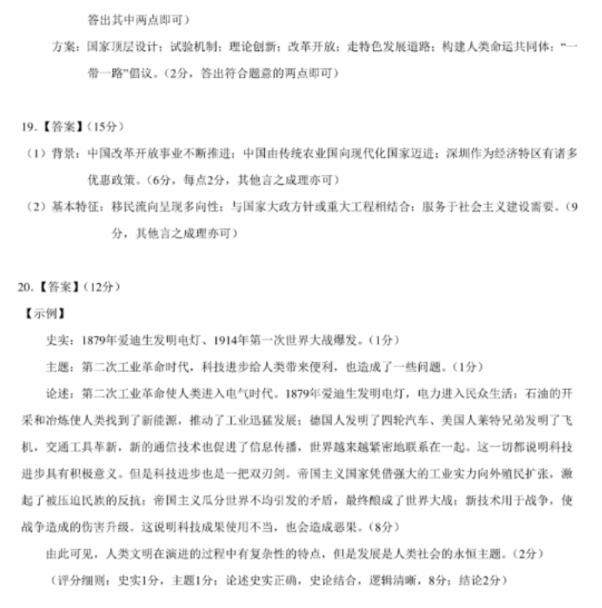 2024年1月九省联考历史考前猜想卷试题与答案