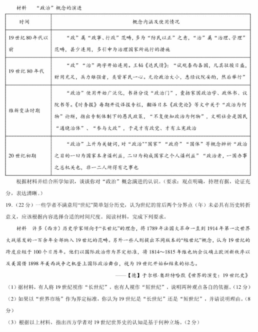 2024年1月九省联考历史考前猜想卷试题与答案