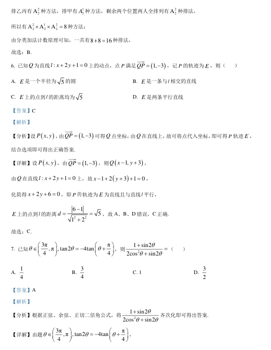 新高考2024年九省联考数学试卷带答案