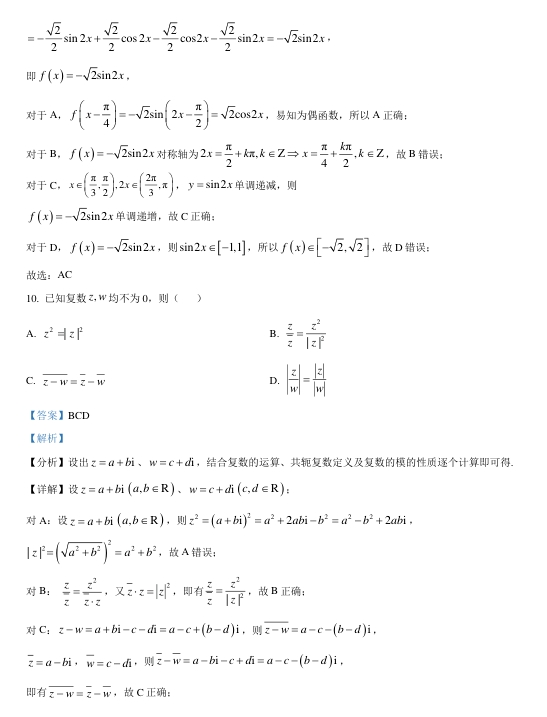 新高考2024年九省联考数学试卷带答案