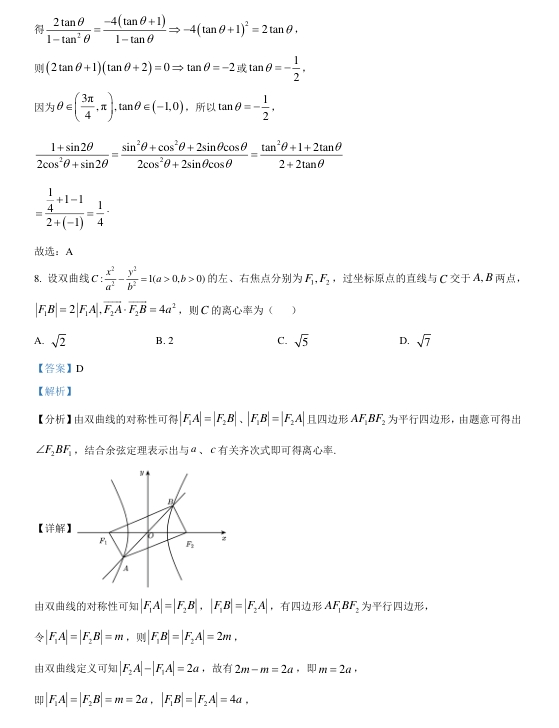 新高考2024年九省联考数学试卷带答案