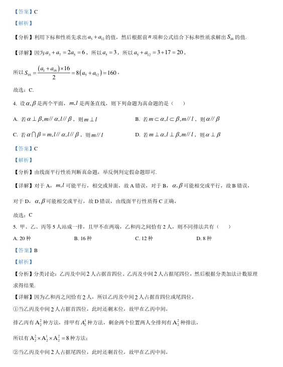 新高考2024年九省联考数学试卷带答案