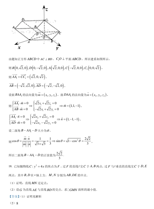 新高考2024年九省联考数学试卷带答案