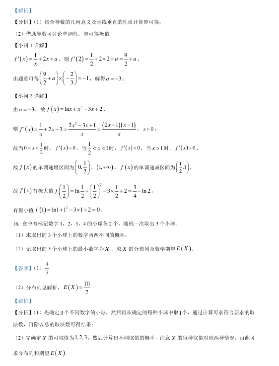 新高考2024年九省联考数学试卷带答案