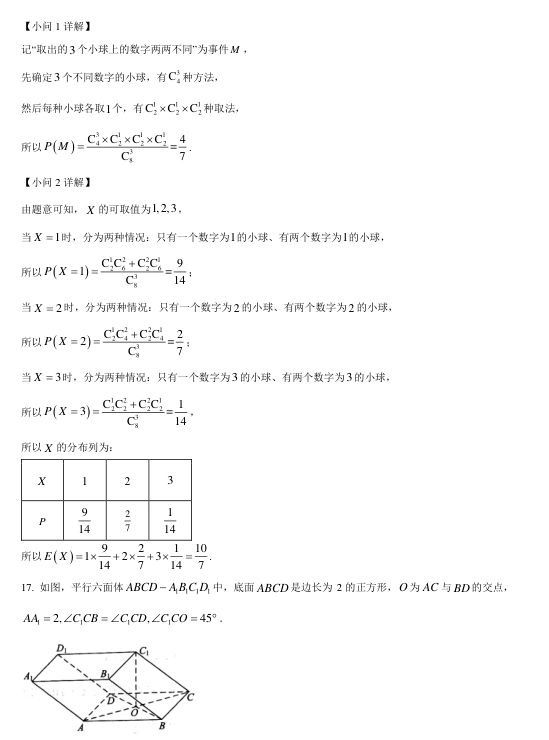 新高考2024年九省联考数学试卷带答案