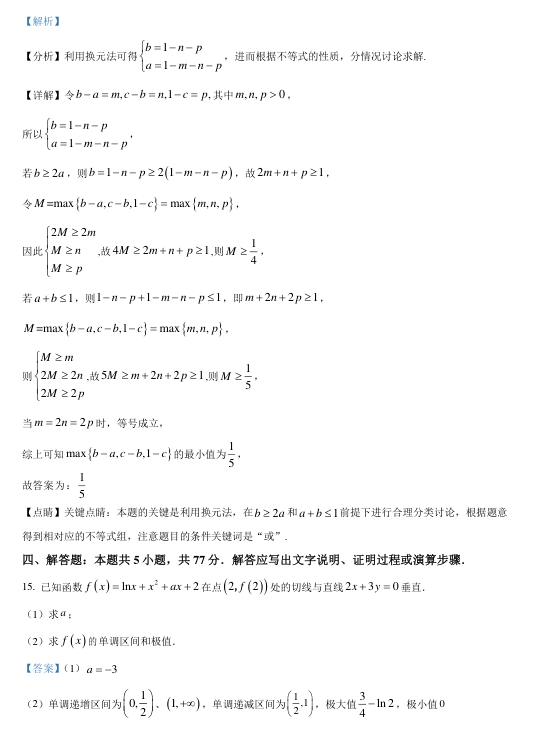 新高考2024年九省联考数学试卷带答案