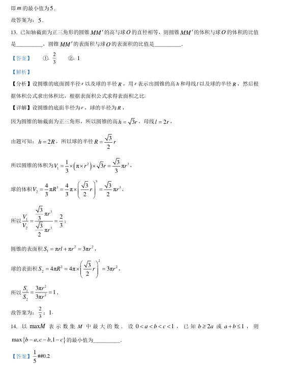 新高考2024年九省联考数学试卷带答案