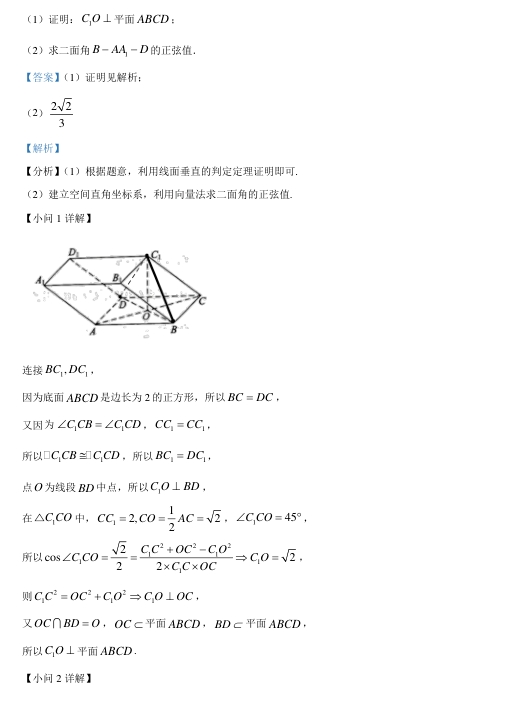 新高考2024年九省联考数学试卷带答案