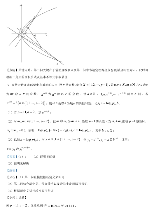 新高考2024年九省联考数学试卷带答案