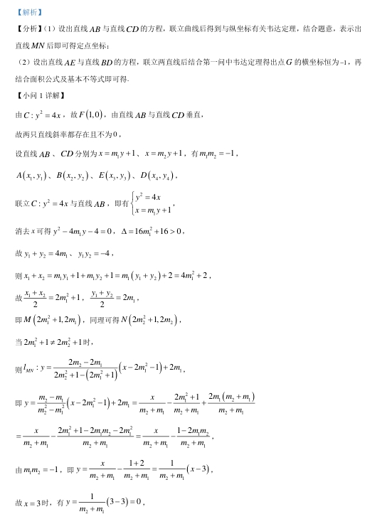 新高考2024年九省联考数学试卷带答案