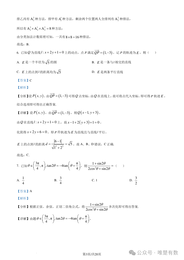 2024年新高考九省联考数学试题及答案