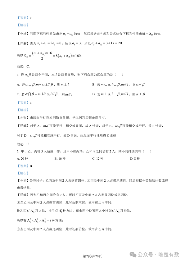 2024年新高考九省联考数学试题及答案