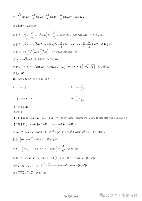 2024年新高考九省联考数学试题及答案