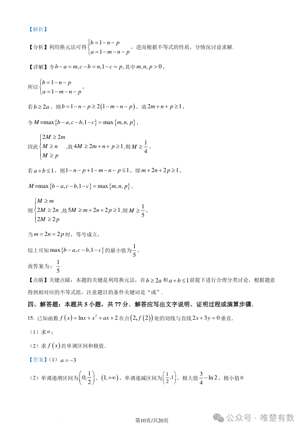 2024年新高考九省联考数学试题及答案