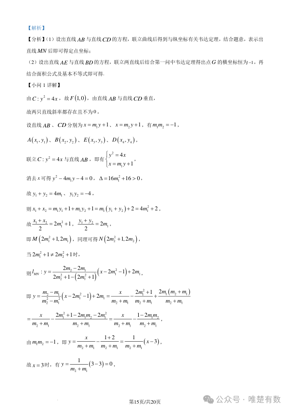 2024年新高考九省联考数学试题及答案