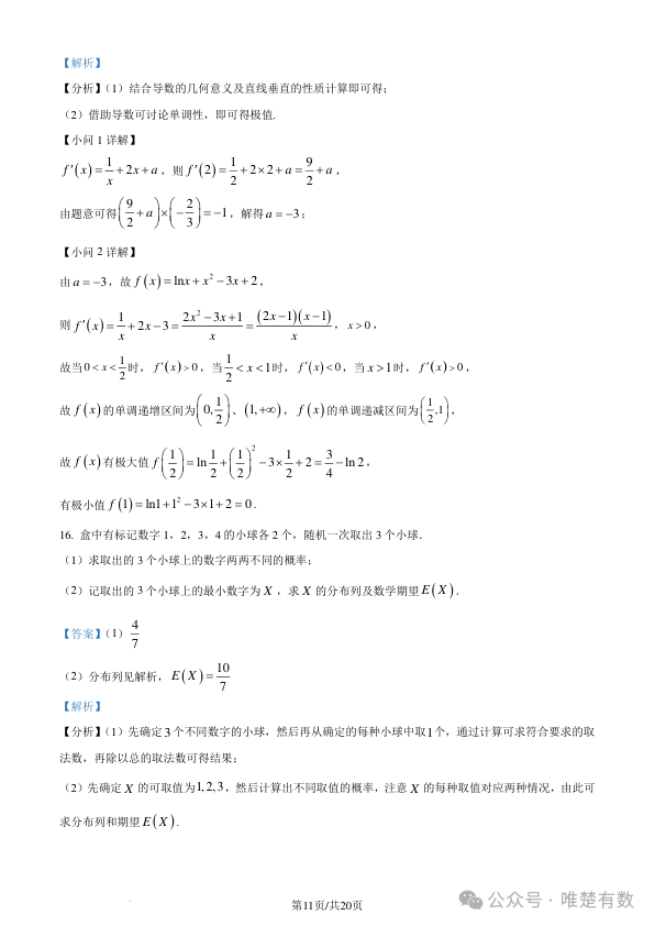 2024年新高考九省联考数学试题及答案