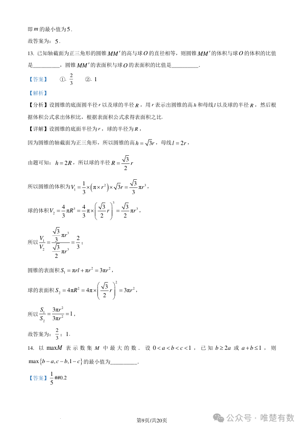 2024年新高考九省联考数学试题及答案