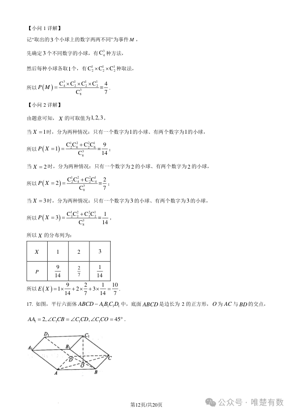 2024年新高考九省联考数学试题及答案