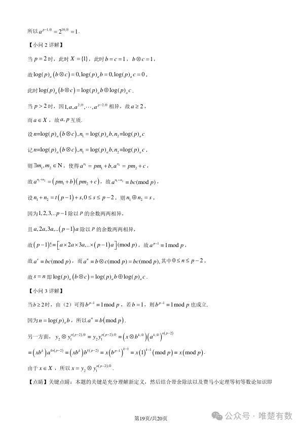 2024年新高考九省联考数学试题及答案