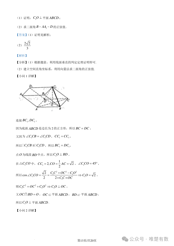 2024新高考九省联考数学试题答案