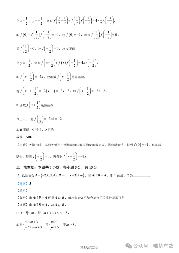 2024新高考九省联考数学试题答案