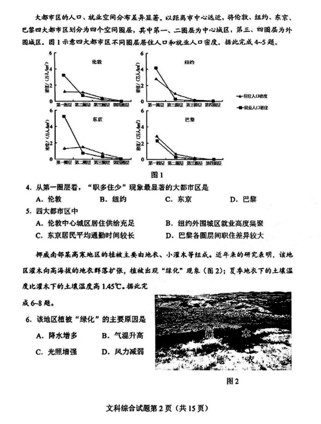 2024年新高考九省联考文科综合试题