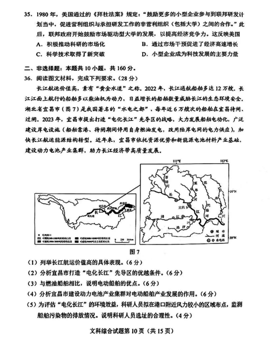 2024年新高考九省联考文科综合试题