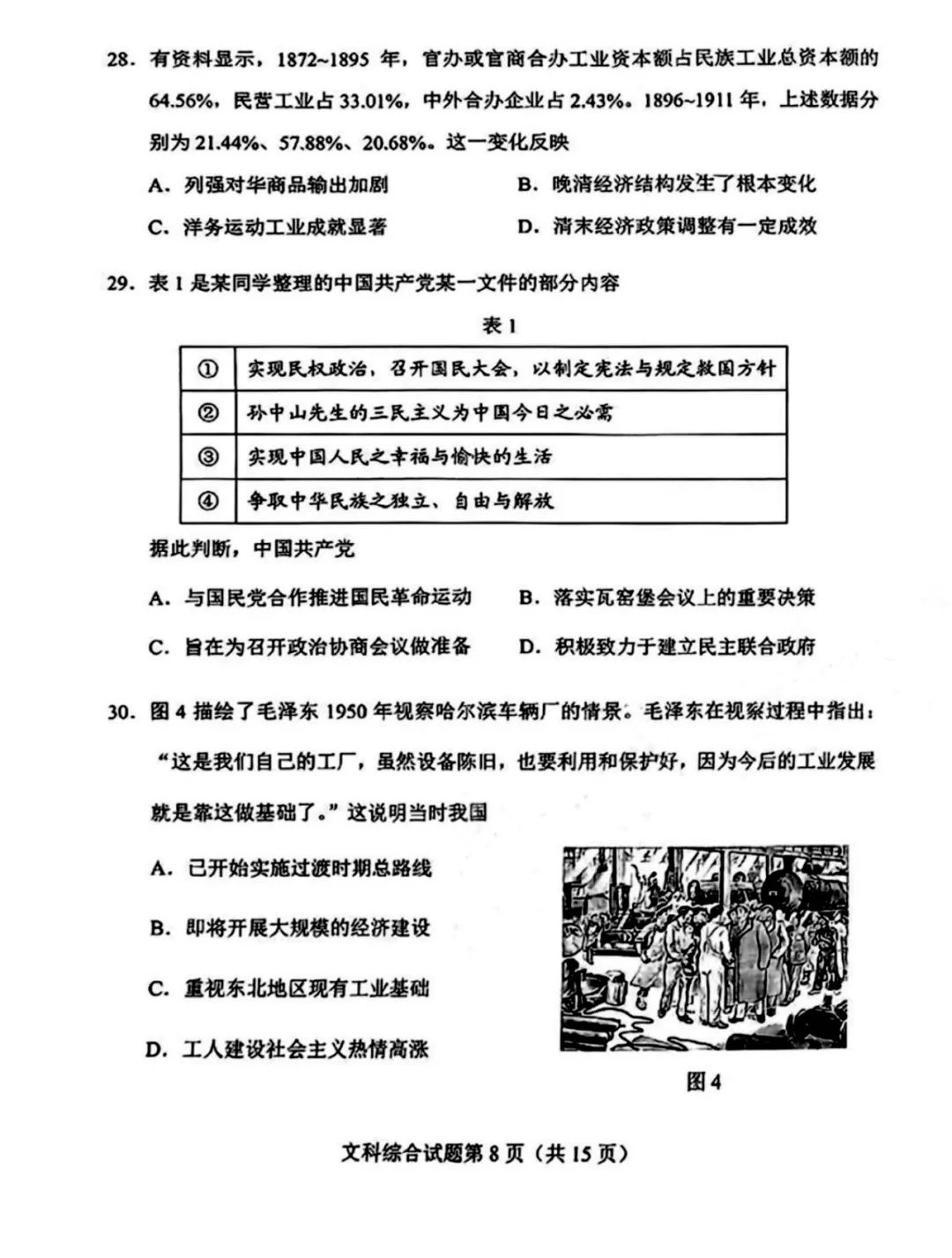 2024年新高考九省联考文科综合试题